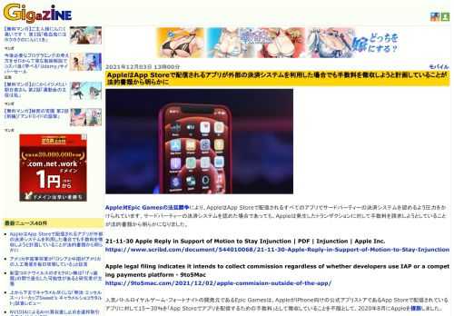 Apple対Epic Gamesの法廷闘争により、AppleはApp Storeで配信されるすべてのアプリでサードパーティーの決済システムを認めるよう圧力をかけられています。サードパーティーの決済システムを認めた場合であっても、Appleは発生したトランザクションに対して手数料を請求しようとしていることが法的書類から明らかになりました。
