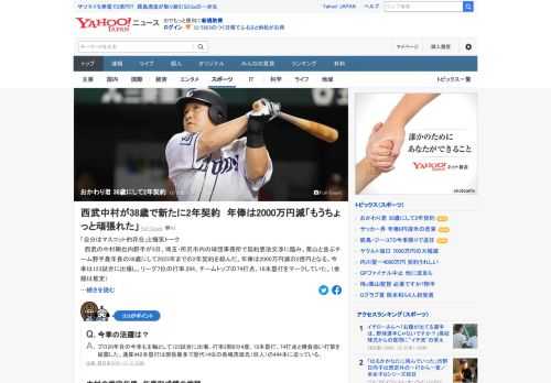 西武の中村剛也が3日、埼玉・所沢市内の球団事務所で契約更改交渉に臨み、栗山と並ぶチーム野手最年長の38歳にして2023年までの2年契約を結んだ。年俸は2000万円減の2億円となる。