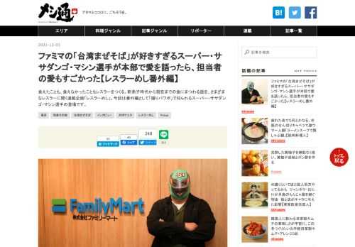 食えたことも、食えなかったこともレスラーをつくる。新弟子時代から現在までの食にまつわる話を、さまざまなレスラーに聞く連載企画「レスラーめし」。今回は番外編として「煽りパワポ」で知られるスーパー・ササダンゴ・マシン選手の登場です。