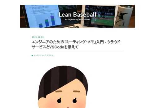 10月からコンサルタントに出戻りしたエンジニアです. 入社前に想定していた以上に毎日が楽しいです*1. それはさておき, つい先日に前職の同僚であるエンジニアリングマネージャーの@jazzsasoriさんとサシ飲みしたのですが, 「エンジニアリングマネージャーとかテックリードとかになると, 議事録（的なメモ）」を取る力無いと辛いよね, 案外言及されてないけど という話題になりました, 酔っ払ってあんまり覚えてないけど