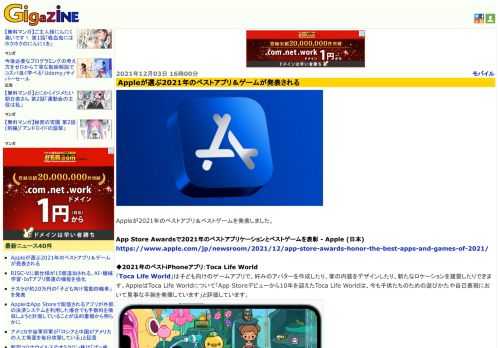 Appleが2021年のベストアプリ＆ベストゲームを発表しました。