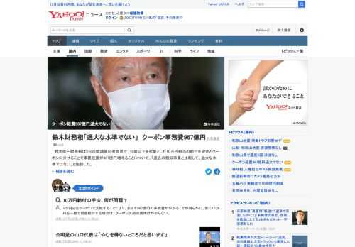 鈴木俊一財務相は3日の閣議後記者会見で、18歳以下を対象とした10万円相当の給付を現金とクーポンに分けることで事務経費が967億円増えることについて、「過去の類似事業と比較して、過大な水準ではない」と強調した。