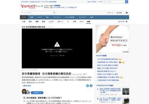 東京地検特捜部に逮捕された日本大学前理事長の田中英寿容疑者について、日大の理事会が理事長職の解任を決議したことがわかった。13年間にわたって務めた日大トップの理事長職を辞任ではなく、解任されることになる。