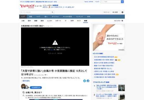 日本列島の南の海上では、季節外れの大型で非常に強い台風21号が北上。4日未明から昼前にかけて、12月としては2003年以来18年ぶりに、小笠原諸島に接近する見込み。暴風や激しい雨に警戒が必要。