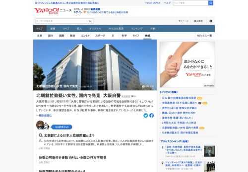 大阪府警は3日、1980年に失踪し警察庁が北朝鮮による拉致の可能性を排除できないとしていた60代女性（当時20代）を今年9月、国内で発見したと発表。警察庁によると、女性の発見により、拉致の可能性を排除できない行方不明者は872人に。