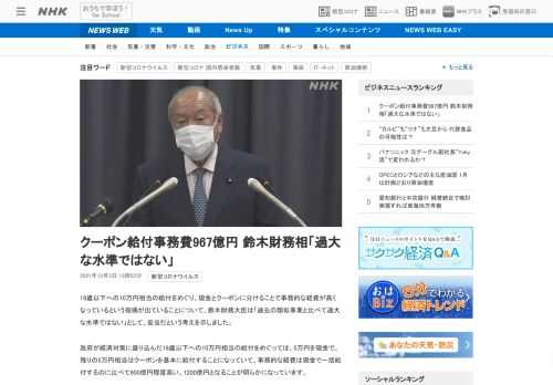 【NHK】18歳以下への10万円相当の給付をめぐり、現金とクーポンに分けることで事務的な経費が高くなっているという指摘が出ているこ…