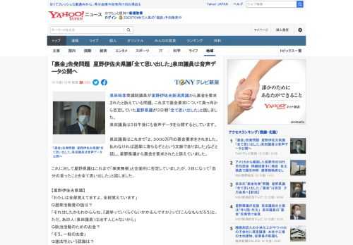 泉田裕彦衆議院議員が星野伊佐夫新潟県議から裏金を要求されたと訴えている問題。これまで裏金要求について真っ向から否定していた星野県議が３日朝「全て思い出した」と話しました。 泉田議員は３日午後にも音声