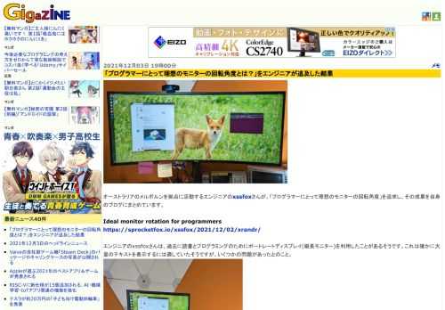 オーストラリアのメルボルンを拠点に活動するエンジニアのxssfoxさんが、「プログラマーにとって理想のモニターの回転角度」を追求し、その成果を自身のブログにまとめています。