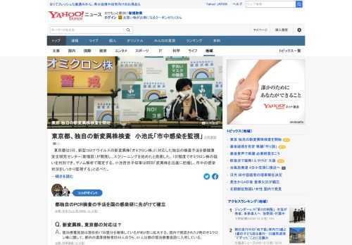 東京都は3日、新変異株「オミクロン株」に対応した独自の検査手法を都健康安全研究センターが開発し、スクリーニングを始めたと発表した。1日程度でオミクロン株の疑いを判別でき、ゲノム解析で確定する。