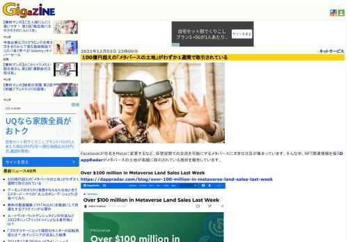 Facebookが社名をMetaに変更するなど、仮想空間での交流を可能にするメタバースに大きな注目が集まっています。そんな中、NFT関連情報を扱うDappRadarがメタバースの土地が高額に取引されている現状を報告しています。