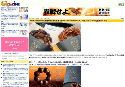 「ポン・デ・リング」をショコラ生地にした「ポン・デ・ショコラ」に、新たにこれまでとはひと味違う「大人の味わい」に仕立てたという「大人のポン・デ・ショコラ 焼きチョコビター」と「大人のポン・デ・ショコラ ビターキャラメル」の2種類が加わったので、ミスタードーナツへ食べに行ってきました。