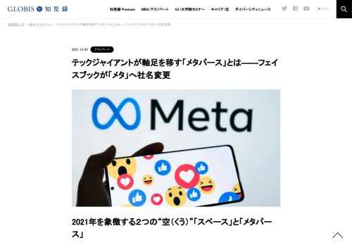【産業構造から図表で深く理解】メタバースとは、人が疑似的に中へ入って“活動する”ことを前提として、サイバー上に作り出した三次元の仮想空間を指します。Facebookが新社名「メタ・テクノロジーズ」を発表しましたが、なぜ「メタバース」がこれほど注目さ…