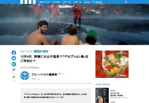 【サイエンス365days】は、「あの科学者が生まれた」、「あの現象が発見された」、「あの技術が発明された」など科学に関する歴史的な出来事を紹介する「この日なんの日」のコーナー