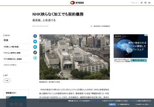 NHKの放送だけ映らないように加工したテレビを購入した女性が、NHKと受信契約を結ぶ義務がないことの...