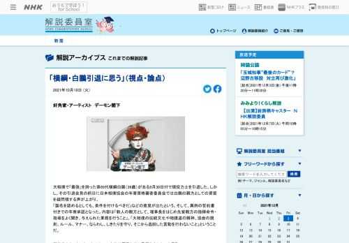 好角家・アーティスト　デーモン閣下大相撲で「最強」を誇った第69代横綱白鵬... #nhk_kaisetsu