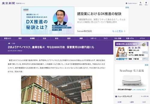 新型コロナウイルス対策で政府が昨年、全戸配布した「アベノマスク」など布製マスク８０００万枚以上が引き取られず、東京近郊の倉庫で眠ってい...