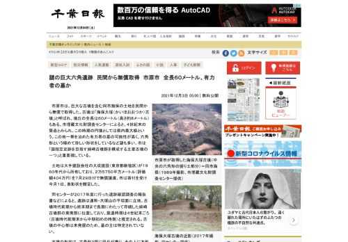 　市原市は、巨大な古墳を含む同市海保の土地を民間から無償で取得した。古墳は「海保大塚（かいほおおつか）古墳」と呼ばれ、墳丘の全長は６０メートル（高さ約８メートル）もある。市埋蔵文化財調査センターによる