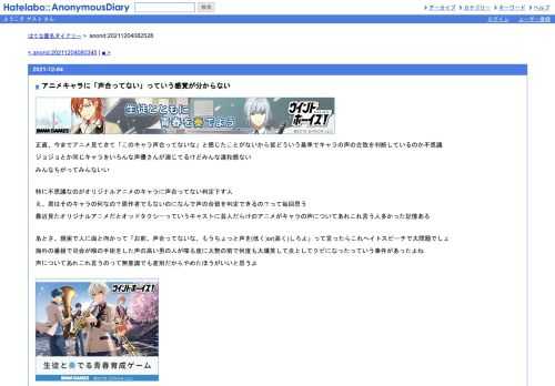正直、今までアニメ見てきて「このキャラ声合ってないな」と感じたことがないから皆どういう基準でキャラの声の合致を判断しているのか不思議…
