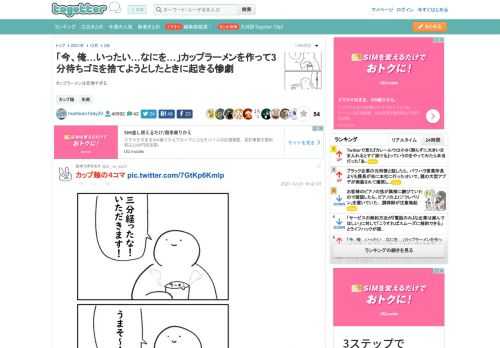 カップラーメンは悲惨すぎる