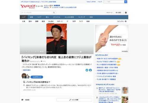 フジテレビの人気番組「バイキングMORE」に激震が走っている。番組関係者は「実は、『バイキング』の来春での打ち切りが内定したんです」。フジに打ち切りについてたずねると、「改編に関してはお答えしておりません」（広報推進部）。