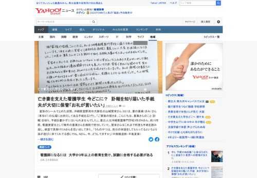 沖縄・宜野湾市の男性宅の仏壇には、約15年前、晩年の妻を病院で担当していた看護実習生が残した手紙がお供えしてある。手紙の日付は、妻の命日。男性は「あの頃の話がしたいし、お礼も言いたい」と目を潤ませる。