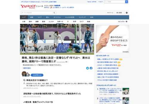 明治安田生命J1リーグ最終節が4日に各地で行われ、徳島ヴォルティス、大分トリニータ、ベガルタ仙台、横浜FCのJ2降格が決まった。徳島は2014シーズン以来となるJ1昇格を果たして戦ったシーズンとなったが、1年でのJ2降格となった。