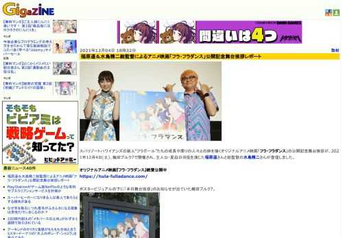 スパリゾートハワイアンズの新人“フラガール”たちの成長や周りの人々との絆を描くオリジナルアニメ映画「フラ・フラダンス」の公開記念舞台挨拶が、2021年12月4日(土)、梅田ブルク7で開催され、主人公・夏凪日羽役を演じた福原遥さんと総監督の水島精二さんが登壇しました。