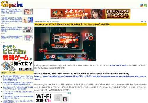 PlayStationがMicrosoftのゲームブランドであるXboxが提供する有料サブスクリプションサービスの「Xbox Game Pass」に似た有料サービスを計画しているとBloombergが報じています。