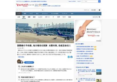 新たな変異株「オミクロン株」の水際対策強化に伴い、国交省が各航空会社に、日本に到着する国際線で運航予定の便名や予約人数を更新したデータを毎日提出するよう要請したことが判明した。来年1月31日までの予約を対象としている。