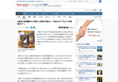 　学研プラスが発行する「最強生物大百科　水の章」で魚の分類に表記ミスがあったとして、修正後の増刷版が月内にも出版されることになった。東京都町田市の幼稚園児、白戸喜秀（よしひで）ちゃん（５）の指摘を受