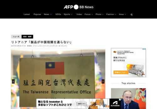 【12月4日 AFP】リトアニアは3日、同国製品が中国で税関を通らないと主張した。
