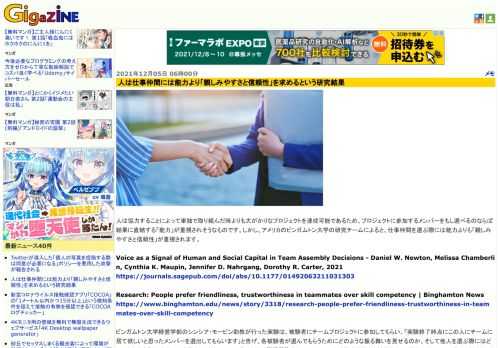 人は協力することによって単独で取り組んだ時よりも大がかりなプロジェクトを達成可能であるため、プロジェクトに参加するメンバーをもし選べるのならば結果に直結する「能力」が重視されそうなものです。しかし、アメリカのビンガムトン大学の研究チームによると、仕事仲間を選ぶ際には能力よりも「親しみやすさと信頼性」が重視されます。