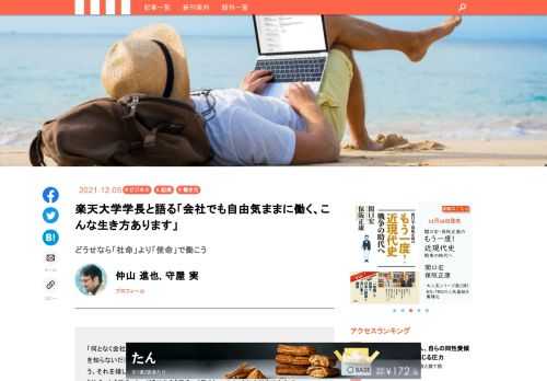 「何となく会社で評価されていないようだ」。そう悩むあなたは、自分に向いた働き方を知らないだけでは？　「社命」ばかり気にせず、目の前のお客さんに喜んでもらおう。それを嬉しいと感じられたら、あなたはピカピカの人材＝「仕事のプロ」候補だ。「社命」か「使命」か。どうせなら「使命」で働くカッコいい人になりませんか？