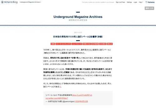 1979年*1、第11回コミックマーケット（C11）にて、創作系ロリコン漫画同人誌『シベール』（無気力プロ内シベール編集部）創刊号が頒布された。 同誌は、男性向け同人誌の記念すべき第1号として知られており、終刊直後から今日に至るまで、とにかく方々で神話的に語り継がれている。が、今となっては『シベール』の何が凄いのか、よく分からない人も多いだろう。 簡潔に言うと『シベール』は、手塚の系譜を受け継いだ伝統的・記号的な絵柄で、はじめて性描写を展開したエロマンガ雑誌である。それまでのエロマンガはリアルタッチの三流劇画しかなく、おたく的な青少年たちは、アニメ調のシンプルなラインで描かれた美少女のエロマン…