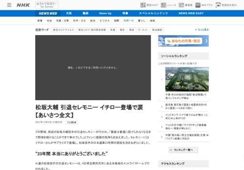 【NHK】プロ野球、西武の松坂大輔投手の引退セレモニーが行われ、「最後は普通に投げられなくなるまで野球を続けることができて幸せでし…