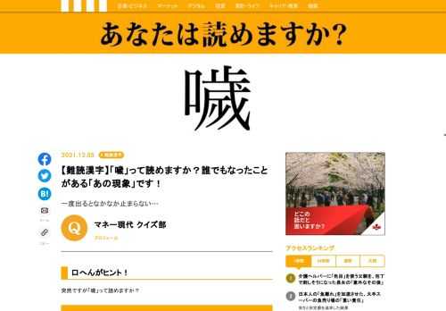 突然ですが「噦」って読めますか？