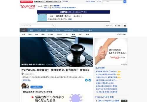 「オミクロン株」の特徴が少しずつ明らかになってきた。感染力はデルタ株より強い恐れがある一方、軽症や無症状で済む傾向も指摘される。ただ、新型コロナワクチンを2回接種後に感染したとの報告が相次ぎ、専門家らが分析を急いでいる。