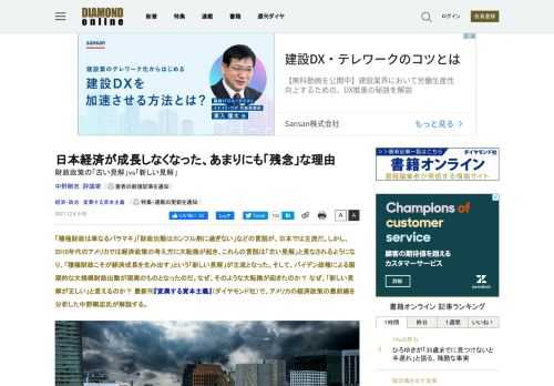 「積極財政は単なるバラマキ」「財政出動はカンフル剤に過ぎない」などの言説が、日本では主流だ。しかし、2010年代のアメリカでは経済政策の考え方に大転換が起き、これらの言説は「古い見解」と見なされるようになり、「積極財政こそが経済成長を生み出す」という「新しい見解」が主流となった。そして、バイデン政権による画期的な大規模財政出動が現実のものとなったのだ。なぜ、そのような大転換が起きたのか？ なぜ、「新しい見解が正しい」と言えるのか？ 最新刊『変異する資本主義』（ダイヤモンド社）で、アメリカの経済政策の最前線を分析した中野剛志氏が解説する。