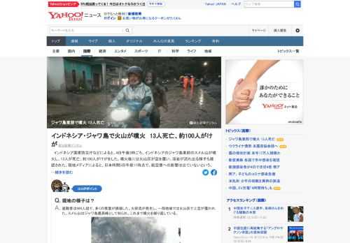 インドネシア国家防災庁などによると、4日午後3時ごろ、インドネシアのジャワ島東部のスメル山が噴火し、13人が死亡、約100人がけがをした。噴火後には火山灰が空を覆い、溶岩が流れ出る様子も確認された。