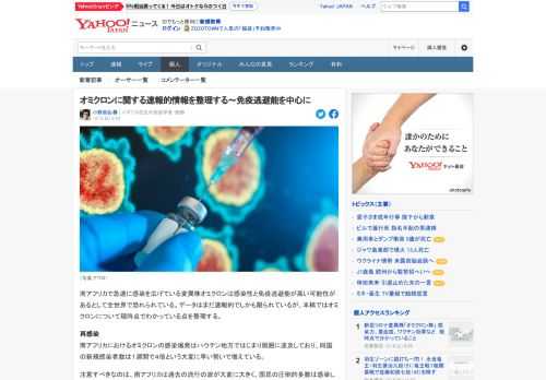 南アフリカで急速に感染を広げている変異株オミクロンは感染性と免疫逃避能が高い可能性があるとして全世界で恐れられている。データはまだ限られているが、オミクロンについて現時点でわかっている点を整理する。