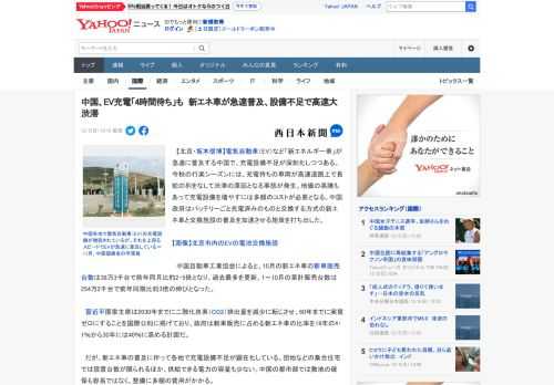 　【北京・坂本信博】電気自動車（EV）など「新エネルギー車」が急速に普及する中国で、充電設備不足が深刻化しつつある。今秋の行楽シーズンには、充電待ちの車両が高速道路上で長蛇の列をなして渋滞の原因とな