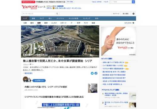 米中央軍はシリア北西部イドリブで3日に実施した無人機攻撃で民間人が死亡した可能性があるとして、調査を開始した。中央軍の報道官によると、攻撃の標的は国際テロ組織アルカイダの指導者で、テロ攻撃の立案を担う人物だった。