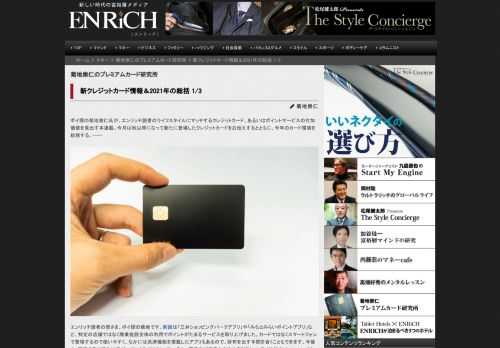 ポイ探の菊地崇仁氏が、エンリッチ読者のライフスタイルにマッチするクレジットカード、あるいはポイントサ...