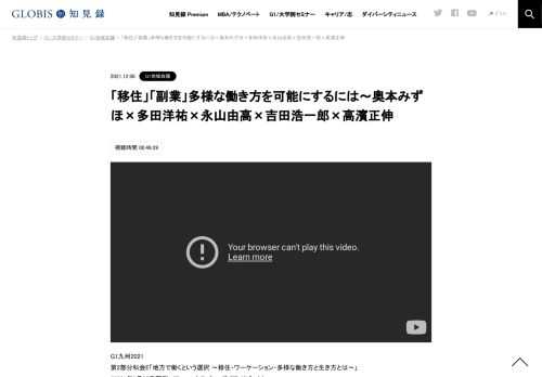 G1九州2021 第2部分科会E「地方で働くという選択 ～移住・ワーケーション・多様な働き方と生き方とは～」 （2021年9月25日開催／フェニックス・シーガイア・リゾート） コロナ禍によって人々の行動は変容し、働き方も多様化した。働く人が幸せであればクリエ…