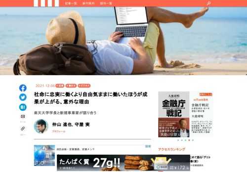 「何となく会社で評価されていないようだ」。そう悩むあなたは、自分に向いた働き方を知らないだけでは？　「社命」ばかり気にせず、目の前のお客さんに喜んでもらおう。それを嬉しいと感じられたら、あなたはピカピカの人材＝「仕事のプロ」候補だ。「社命」か「使命」か。どうせなら「使命」で働くカッコいい人になりませんか？