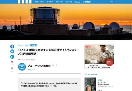 【サイエンス365days】は、「あの科学者が生まれた」、「あの現象が発見された」、「あの技術が発明された」など科学に関する歴史的な出来事を紹介する「この日なんの日」のコーナー