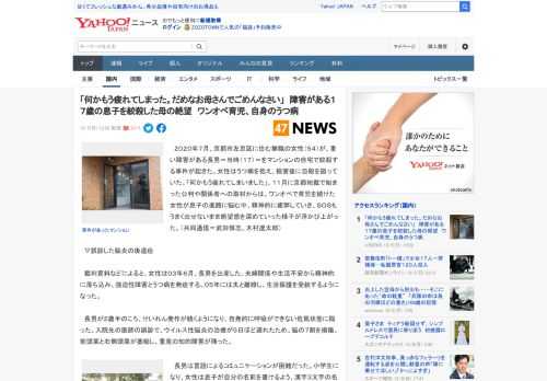 　２０２０年７月、京都市左京区に住む無職の女性（５４）が、重い障害がある長男＝当時（１７）＝をマンションの自宅で絞殺する事件が起きた。女性はうつ病を抱え、殺害後に自殺を図っていた。「何かもう疲れてし