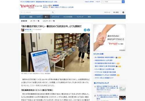 書店数はピーク時の３分の１に減った。そして深刻なのは、リアル書店がなくなった分がそのままネットに移行しているわけでなく、本を読むこと自体が減っている。読書そのものがなくなっていっているというわけだ。