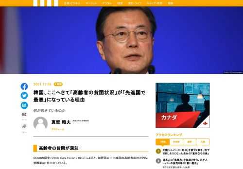 OECDの調査（OECD Data,Poverty Rate）によると、加盟国の中で韓国の高齢者の相対的な貧困率は1位になっている。公的年金の成熟度が低いことなどもあり、韓国の高齢者の生活環境は厳しいものになっているようだ。
