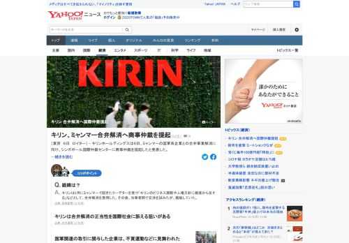 キリンホールディングスは6日、ミャンマーの国軍系企業との合弁事業解消に向け、シンガポール国際仲裁センターに商事仲裁を提起したと発表した。合弁解消の正当性を国際社会に訴える狙いがある。